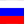 Русский